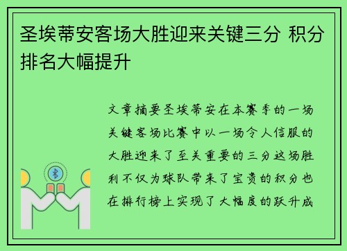 圣埃蒂安客场大胜迎来关键三分 积分排名大幅提升