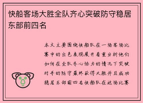 快船客场大胜全队齐心突破防守稳居东部前四名