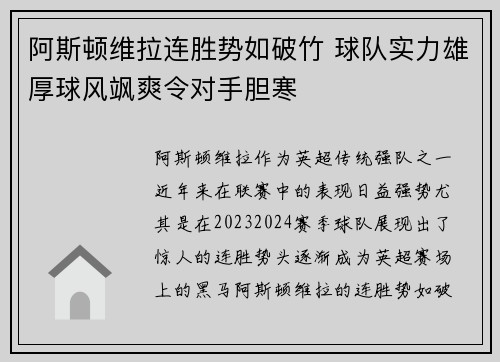 阿斯顿维拉连胜势如破竹 球队实力雄厚球风飒爽令对手胆寒