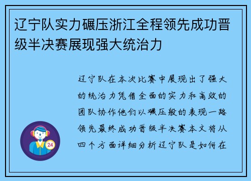 辽宁队实力碾压浙江全程领先成功晋级半决赛展现强大统治力