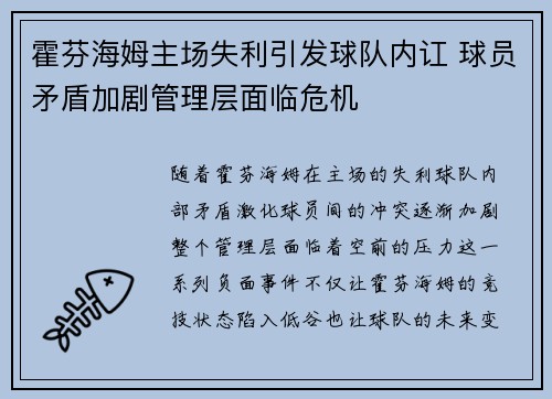 霍芬海姆主场失利引发球队内讧 球员矛盾加剧管理层面临危机