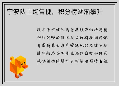宁波队主场告捷，积分榜逐渐攀升