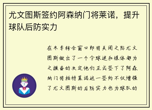 尤文图斯签约阿森纳门将莱诺，提升球队后防实力