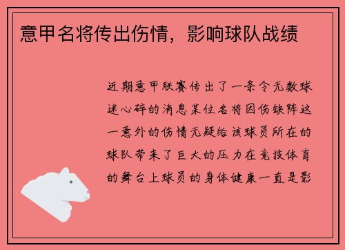 意甲名将传出伤情，影响球队战绩