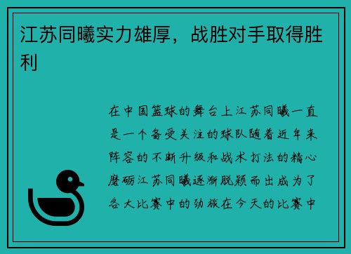 江苏同曦实力雄厚，战胜对手取得胜利