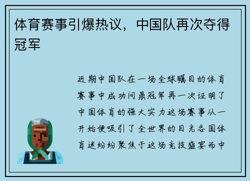 体育赛事引爆热议，中国队再次夺得冠军