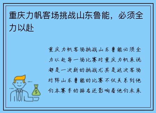 重庆力帆客场挑战山东鲁能，必须全力以赴