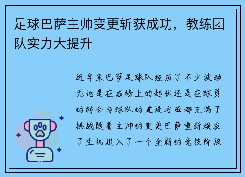 足球巴萨主帅变更斩获成功，教练团队实力大提升