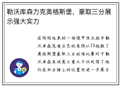 勒沃库森力克奥格斯堡，豪取三分展示强大实力