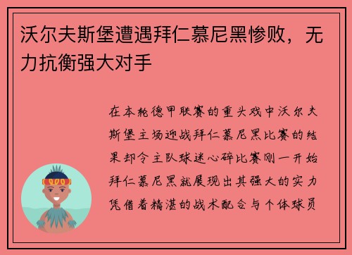 沃尔夫斯堡遭遇拜仁慕尼黑惨败，无力抗衡强大对手