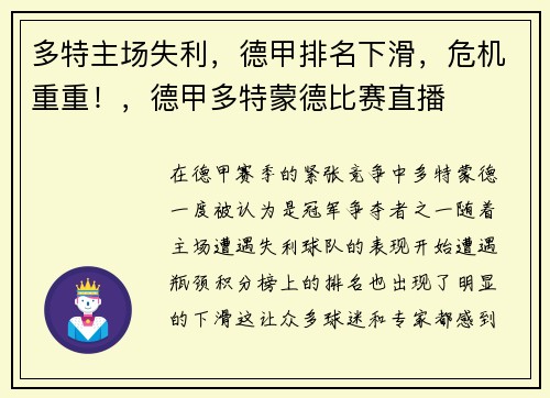 多特主场失利，德甲排名下滑，危机重重！，德甲多特蒙德比赛直播