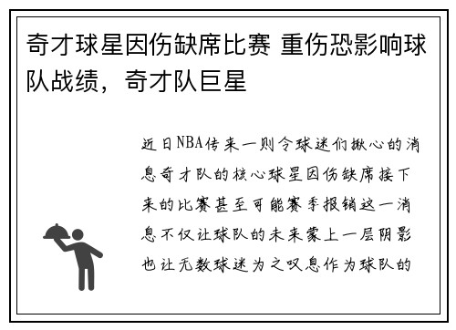 奇才球星因伤缺席比赛 重伤恐影响球队战绩，奇才队巨星