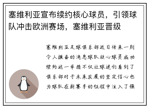塞维利亚宣布续约核心球员，引领球队冲击欧洲赛场，塞维利亚晋级