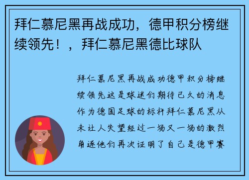 拜仁慕尼黑再战成功，德甲积分榜继续领先！，拜仁慕尼黑德比球队