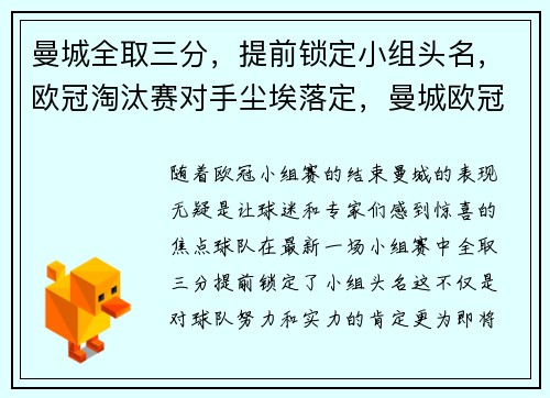 曼城全取三分，提前锁定小组头名，欧冠淘汰赛对手尘埃落定，曼城欧冠晋级