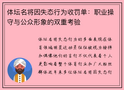 体坛名将因失态行为收罚单：职业操守与公众形象的双重考验