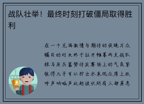 战队壮举！最终时刻打破僵局取得胜利