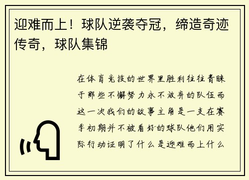 迎难而上！球队逆袭夺冠，缔造奇迹传奇，球队集锦