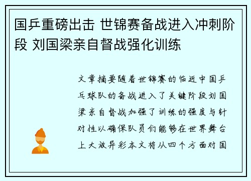 国乒重磅出击 世锦赛备战进入冲刺阶段 刘国梁亲自督战强化训练