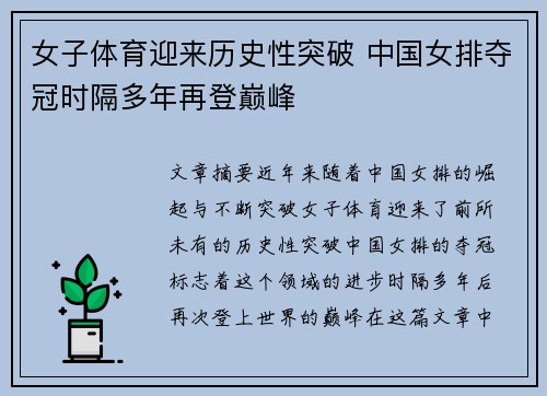 女子体育迎来历史性突破 中国女排夺冠时隔多年再登巅峰