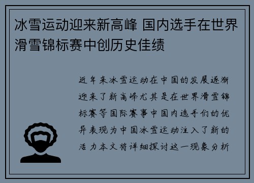 冰雪运动迎来新高峰 国内选手在世界滑雪锦标赛中创历史佳绩