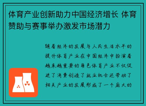 体育产业创新助力中国经济增长 体育赞助与赛事举办激发市场潜力