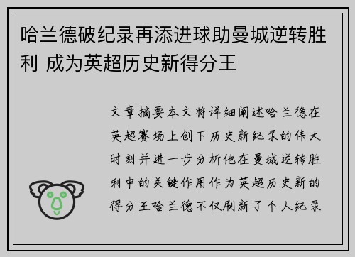 哈兰德破纪录再添进球助曼城逆转胜利 成为英超历史新得分王