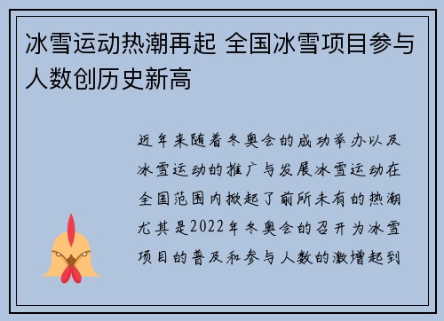 冰雪运动热潮再起 全国冰雪项目参与人数创历史新高