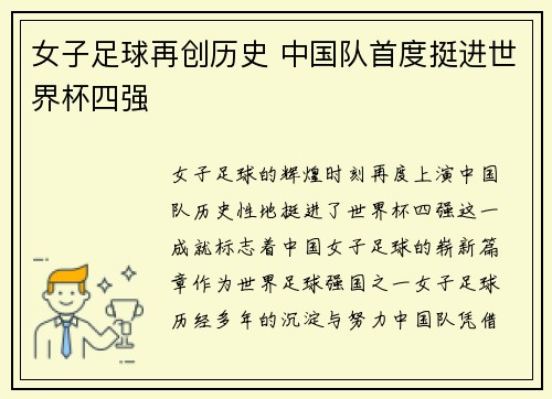 女子足球再创历史 中国队首度挺进世界杯四强