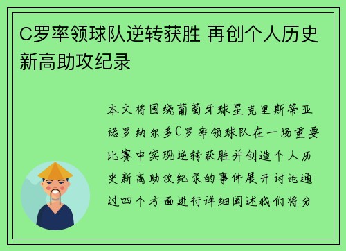C罗率领球队逆转获胜 再创个人历史新高助攻纪录