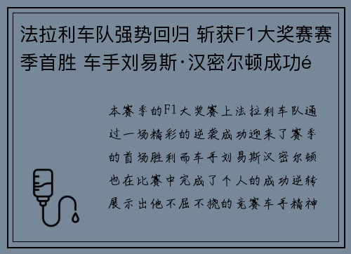 法拉利车队强势回归 斩获F1大奖赛赛季首胜 车手刘易斯·汉密尔顿成功逆袭