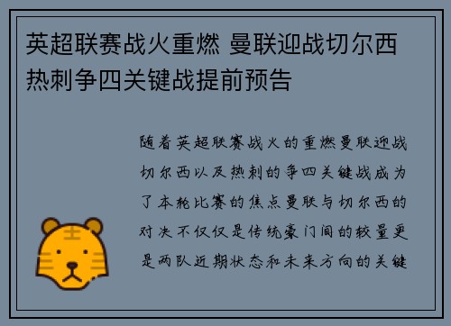 英超联赛战火重燃 曼联迎战切尔西 热刺争四关键战提前预告