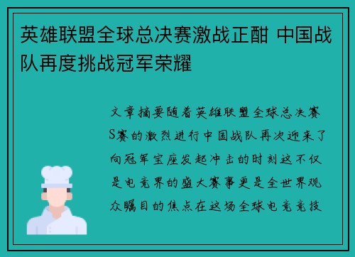 英雄联盟全球总决赛激战正酣 中国战队再度挑战冠军荣耀