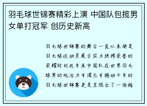 羽毛球世锦赛精彩上演 中国队包揽男女单打冠军 创历史新高