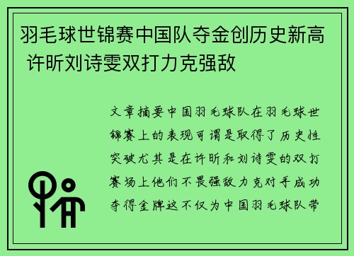羽毛球世锦赛中国队夺金创历史新高 许昕刘诗雯双打力克强敌