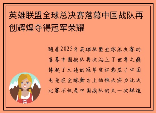 英雄联盟全球总决赛落幕中国战队再创辉煌夺得冠军荣耀