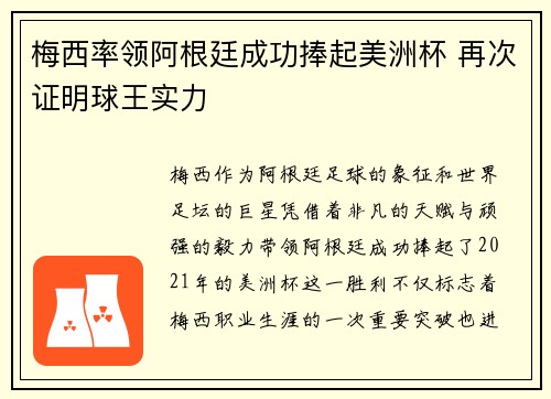 梅西率领阿根廷成功捧起美洲杯 再次证明球王实力