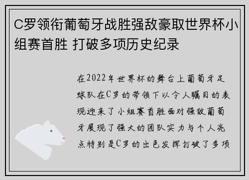 C罗领衔葡萄牙战胜强敌豪取世界杯小组赛首胜 打破多项历史纪录