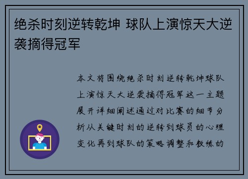 绝杀时刻逆转乾坤 球队上演惊天大逆袭摘得冠军