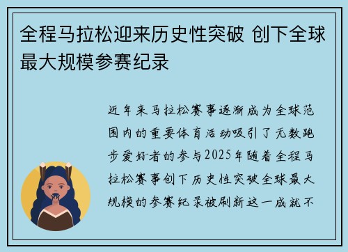 全程马拉松迎来历史性突破 创下全球最大规模参赛纪录