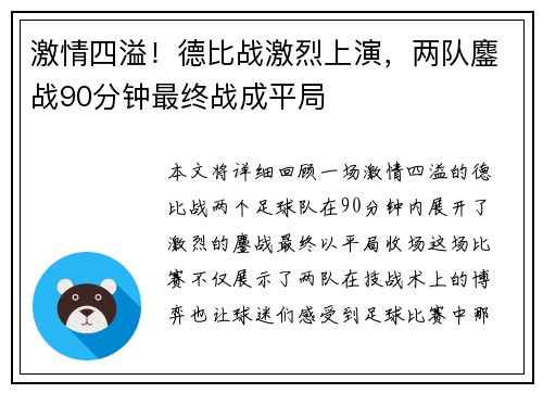 激情四溢！德比战激烈上演，两队鏖战90分钟最终战成平局