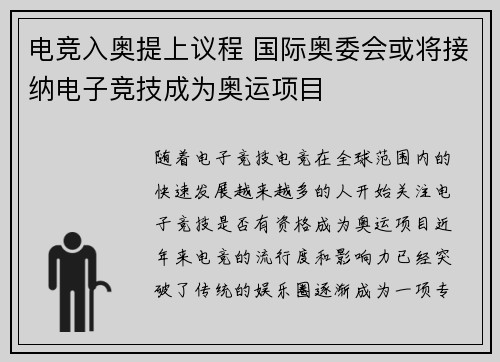 电竞入奥提上议程 国际奥委会或将接纳电子竞技成为奥运项目