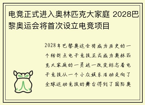 电竞正式进入奥林匹克大家庭 2028巴黎奥运会将首次设立电竞项目