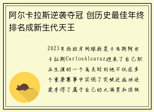 阿尔卡拉斯逆袭夺冠 创历史最佳年终排名成新生代天王