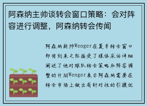 阿森纳主帅谈转会窗口策略：会对阵容进行调整，阿森纳转会传闻