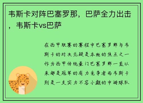 韦斯卡对阵巴塞罗那，巴萨全力出击，韦斯卡vs巴萨