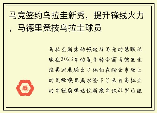 马竞签约乌拉圭新秀，提升锋线火力，马德里竞技乌拉圭球员