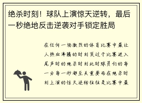 绝杀时刻！球队上演惊天逆转，最后一秒绝地反击逆袭对手锁定胜局