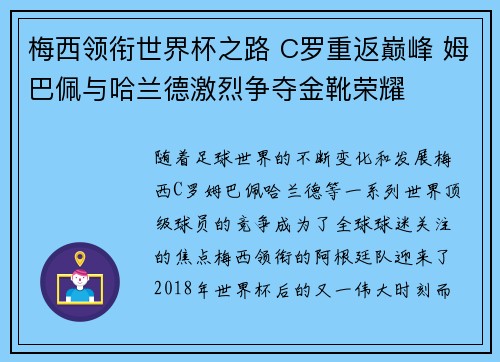梅西领衔世界杯之路 C罗重返巅峰 姆巴佩与哈兰德激烈争夺金靴荣耀