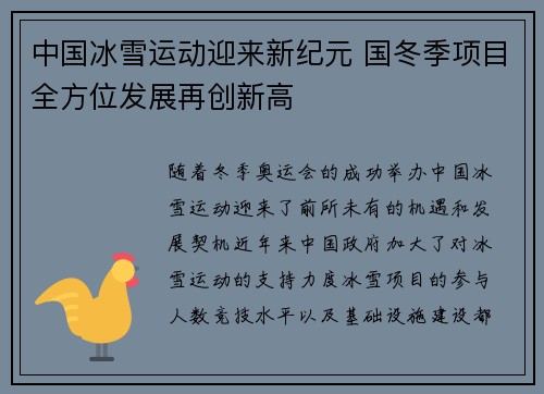 中国冰雪运动迎来新纪元 国冬季项目全方位发展再创新高